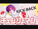 【オリジナルMV】KICK BACK @歌ってみた 米津玄師　(チェンソーマン 主題歌)