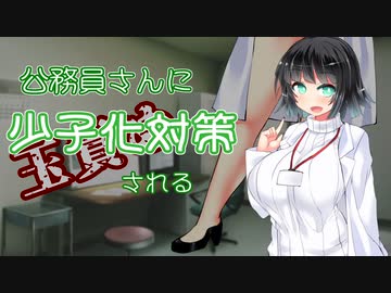 【ボイロAV】公務員さんに少子化対策される【ｺｯｼｮﾘ】