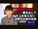 ひろゆき氏の「基地反対派から攻撃されるから辺野古の人は顔を出してモノが言えない」と言うツイートを「ひろゆきぶっ潰す」姿勢で証明してしまう基地反対派の人々