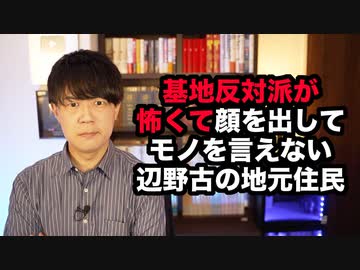 ひろゆき氏の「基地反対派から攻撃されるから辺野古の人は顔を出してモノが言えない」と言うツイートを「ひろゆきぶっ潰す」姿勢で証明してしまう基地反対派の人々