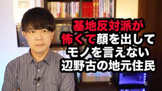 ひろゆき氏の「基地反対派から攻撃されるから辺野古の人は顔を出してモノが言えない」と言うツイートを「ひろゆきぶっ潰す」姿勢で証明してしまう基地反対派の人々