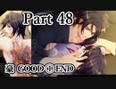BLゲーム『花陰』全ルート実況プレイPart48～豪GOOD①END～