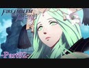 【プレイ動画】戦争する乙女ゲー ファイアーエムブレム風花雪月 Part2