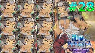 敗北に興奮するケモノとか性癖上級すぎんよ【龍脈のアナザーエイドスR＃28】