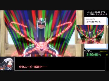 【ゆっくり解説】ポケットモンスターBDSP_バグ無しRTA_ミュウチャート_3時間52分42秒_part6【ブリリアントダイヤモンド】