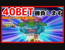 【メダルゲーム】151匹コンプリート目指して島巡り！Part33【ポケモンコロガリーナ】