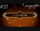 〔FE無双風花雪月〕青年、士官学校の生徒になる　part37