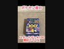 【short】ポケセン産のスタートデッキ100開封してみた結果【ポケカ開封】#ポケモンカード #ポケカ開封 #スタートデッキ100 #pokemoncardopening