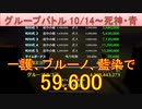 BLEACH ブレソル実況 part2641(グループバトル 10/14-死神・青)
