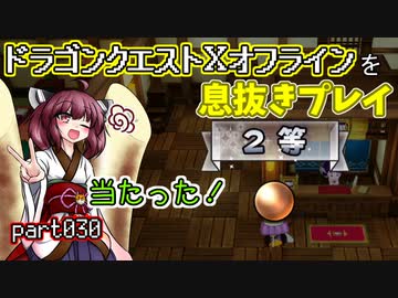 【東北きりたん実況】ドラクエⅩオフラインを息抜きプレイ part030