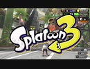 【Splatoon3】前作までエアプ勢だったうp主がヒーローモードで大暴れ！！
