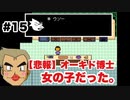【Undertale】初見実況#15　オーキド博士は女の子です。