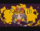 【弾き語り】太陽の王国/世界電力【小夜セレネ】