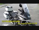 2019年式の400X(NC56)にsw-motechのパニアを付けた動画