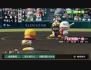 【実況】ミノルのパワプロ2020 part39 (栄冠)【配信】