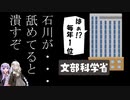 【速報】石川県全国学力テストで小細工する【VOICEROID】