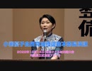 小渕優子自民党組織運動本部長演説（2022年10月14日撮影）