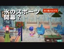 【ハッピーホームパラダイス】　第七十七幕　アイスを食べながら涼しげな場所でスポーツ観戦しませんか？