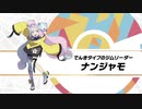 【新作ポケモンSV】『ジムリーダー・ナンジャモ』紹介映像｜『ポケットモンスター スカーレット・バイオレット』