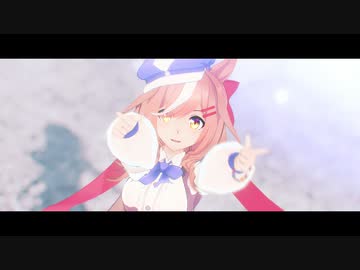 【MMDウマ娘】ドラマツルギー【マチタン】