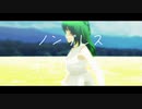 【第2回MMD廃】ノンブレス・オブリージュ【スウェル】