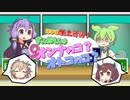 【オリジナル曲】朝まで徹底討論！ずんだもんはオンナのコ？オトコのコ？ / BACO vs ねこみりん