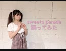 【違法でにむ】Sweets parade【あいうえお菓子下♪】