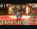 #191【女性実況】ドラゴンクエスト11Sで癒される！それ、そ～れっと(ドラクエ11s)