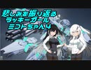 【ガンエボ】悲しみを振り返るラッキーガール　ミコトちゃん4