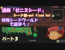 [ゆっくり実況]　特殊シード(get fixed boi)ワールドで遊ぼう♪　パート３　[Terraria]