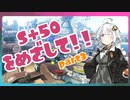 [S+40~]前作X勢が征く、S+50をめざして！part3[splatoon3][キズナアカリ実況]