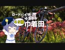ロードバイクでゆるポタ 第４５話【巾着田】