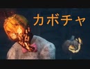 【Dead by Daylight】ハロウィンのカボチャ係【ゆっくり実況】