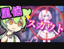 スカウトマンってどんな仕事？【ずんだもんと学ぶ】