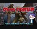 たむがやの読書感想文　『クトゥルフの呼び声＿著 H.P.ラブクラフト』