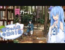 【罠ガール】葵ちゃんの今日の１冊