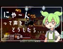 ずんだもんによる一分強制終了黄昏の森　五十三日目