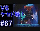 #67【Lobotomy Corporation】ダメージ倍増！？VSケセド戦！！