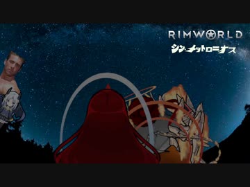 シン・メタトロニオス【Rimworld淫夢】.mp４