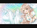 【優莉 1st Single】｢なないろメモリー」クロスフェード