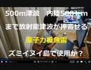 時事放談722日目【目標沿岸海底で核爆発させ、500ｍ級津波　内陸500ｋｍまで放射能を津波が押寄せる魚雷使用】ズミイヌイ島沿岸で使用か？【米国は核使用ならロシア黒海艦隊を殲滅させるだろう】