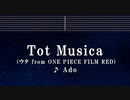 カラオケ♬ Tot Musica - Ado （ウタ from ONE PIECE FILM RED）【ガイドメロディなし】 Instrumental