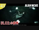 【Alan Wake Remastered】DLCはじめました【part43】