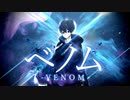 【歌ってみた】ベノム by 星崎【Cover】