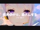 受肉結月ゆかり　筋トレ【Seirenvoice実況】