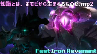 知識とは、ホモビから生まれるものだ.mp2 Feat Iron Revenant