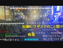 【暗黒放送】加藤とあの例のコンカフェで謝罪放送　その２【ニコ生】