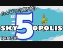 【Minecraft 1.18.2】のんびり攻略するSkyopolis5　パート00【MODPACK】