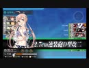 【艦これ】初心者提督だけど夏イベ出撃したってよ⑥