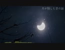 【NNIオリジナル】月が隠した空の話